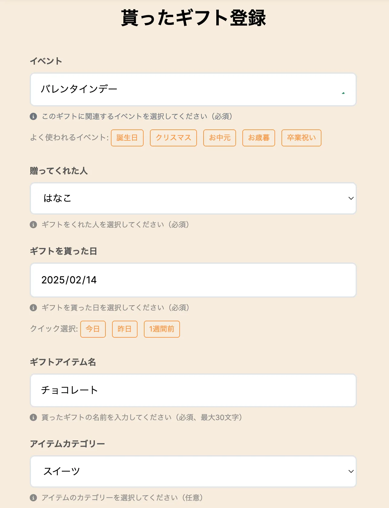 記念日通知機能