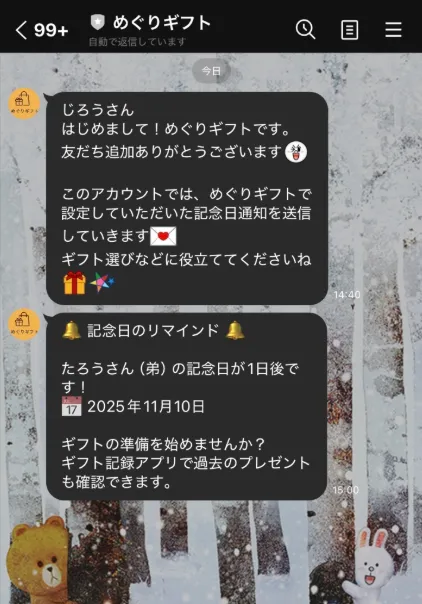 記念日通知機能